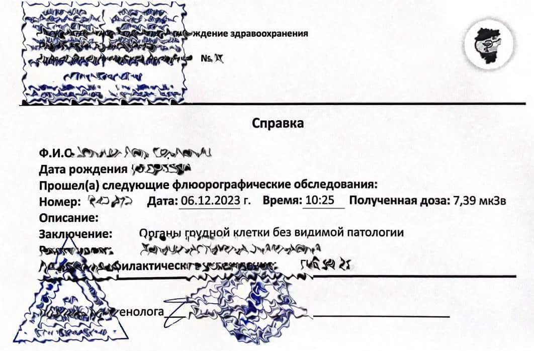 Купить справку (заключение) о прохождении флюорографии в Казани - 116Медик